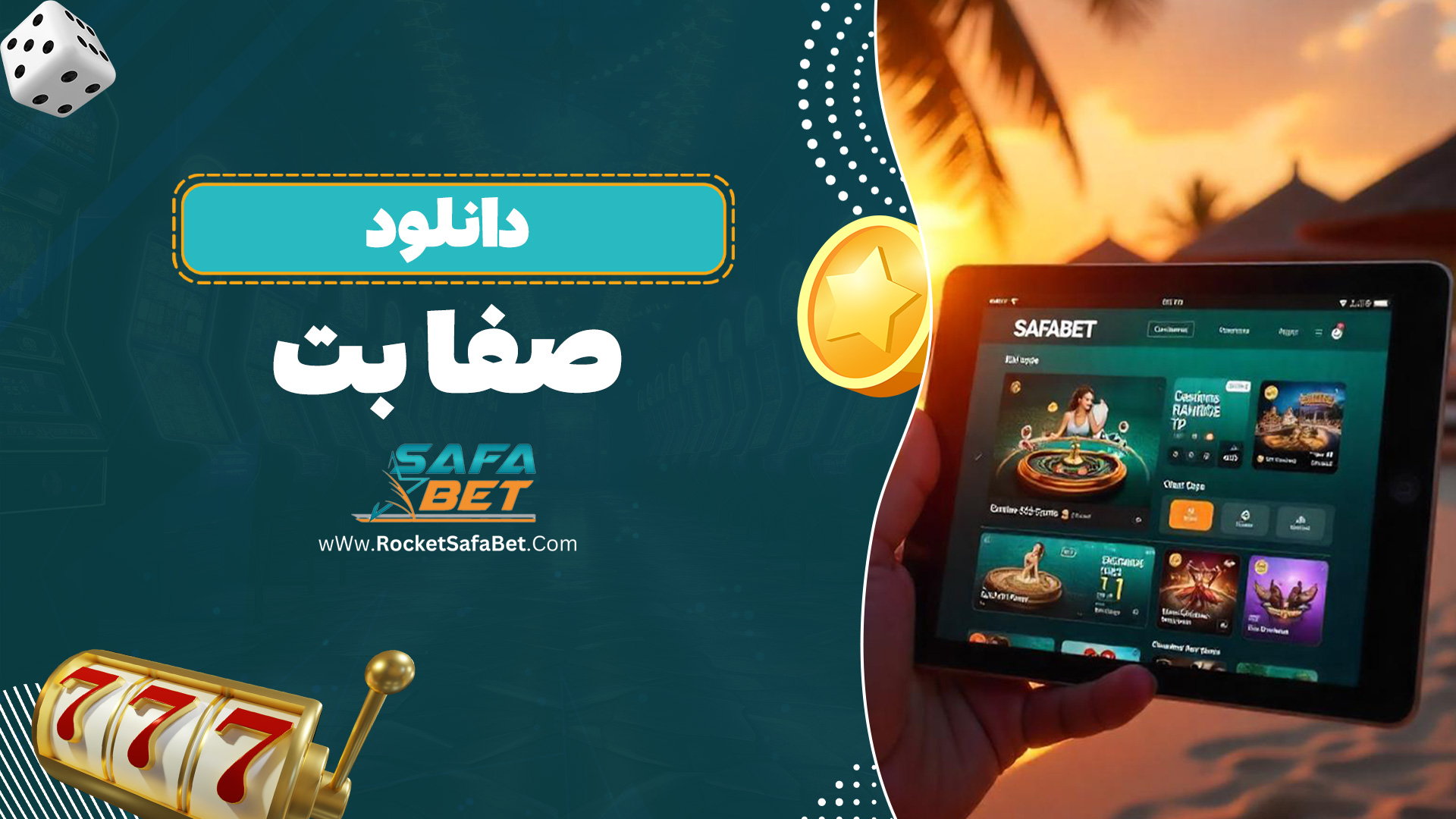 دانلود صفا بت