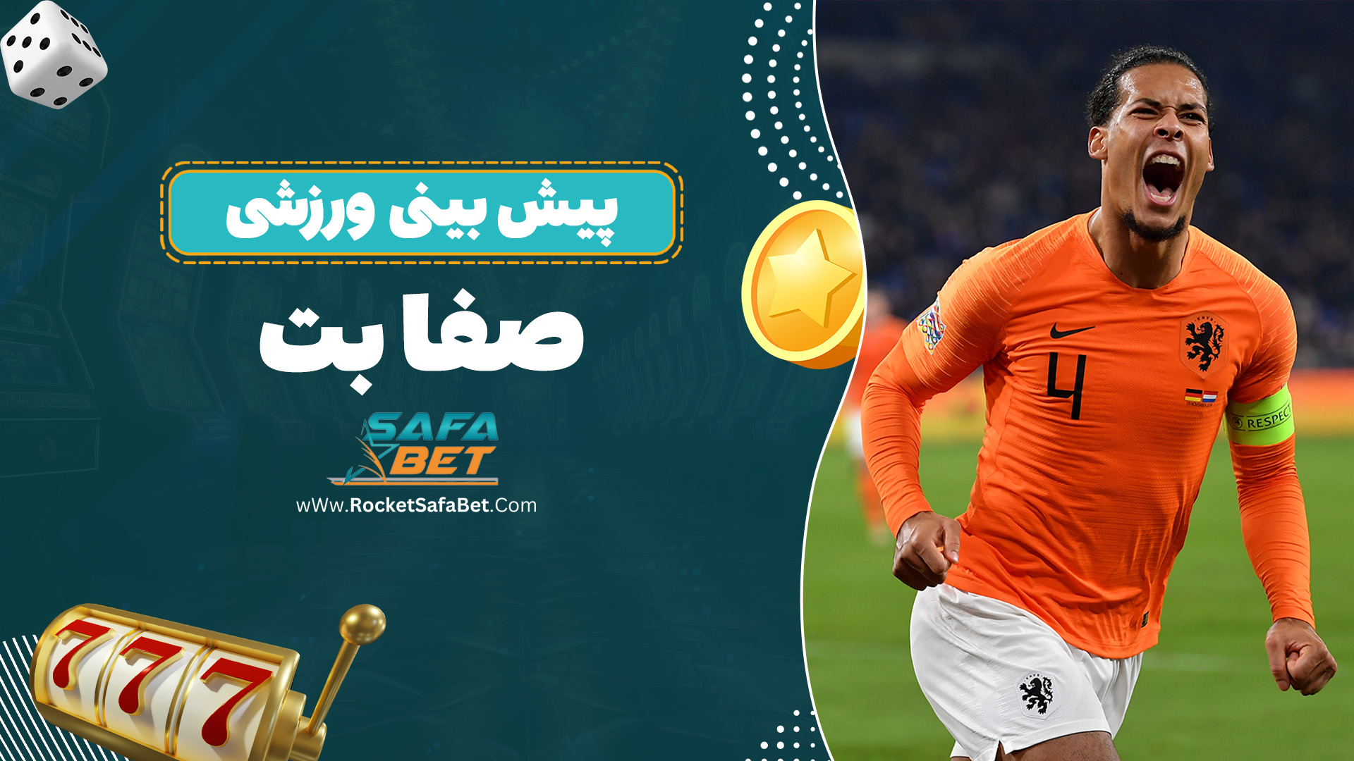 پیش بینی ورزشی صفا بت