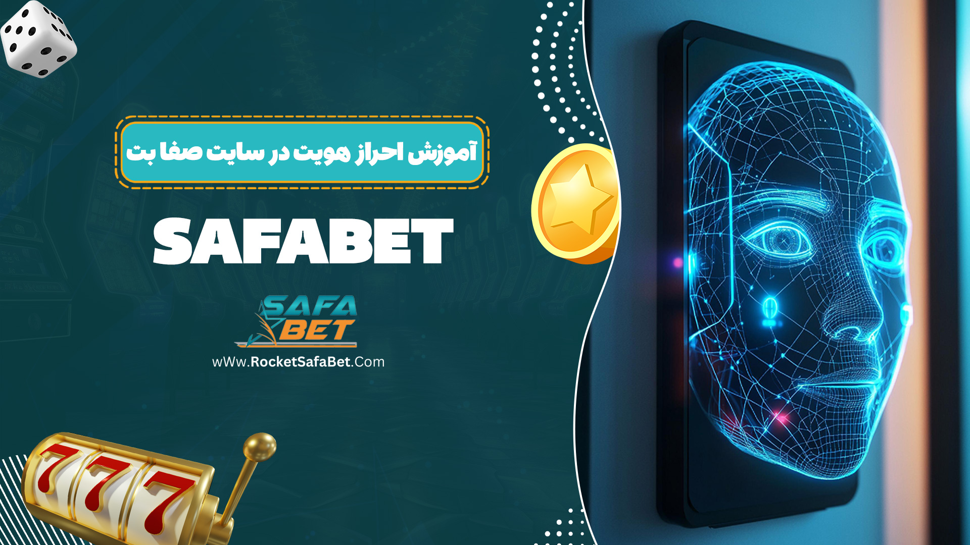 آموزش احراز هویت در سایت صفا بت Safabet